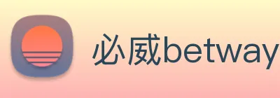 必威betway Logo